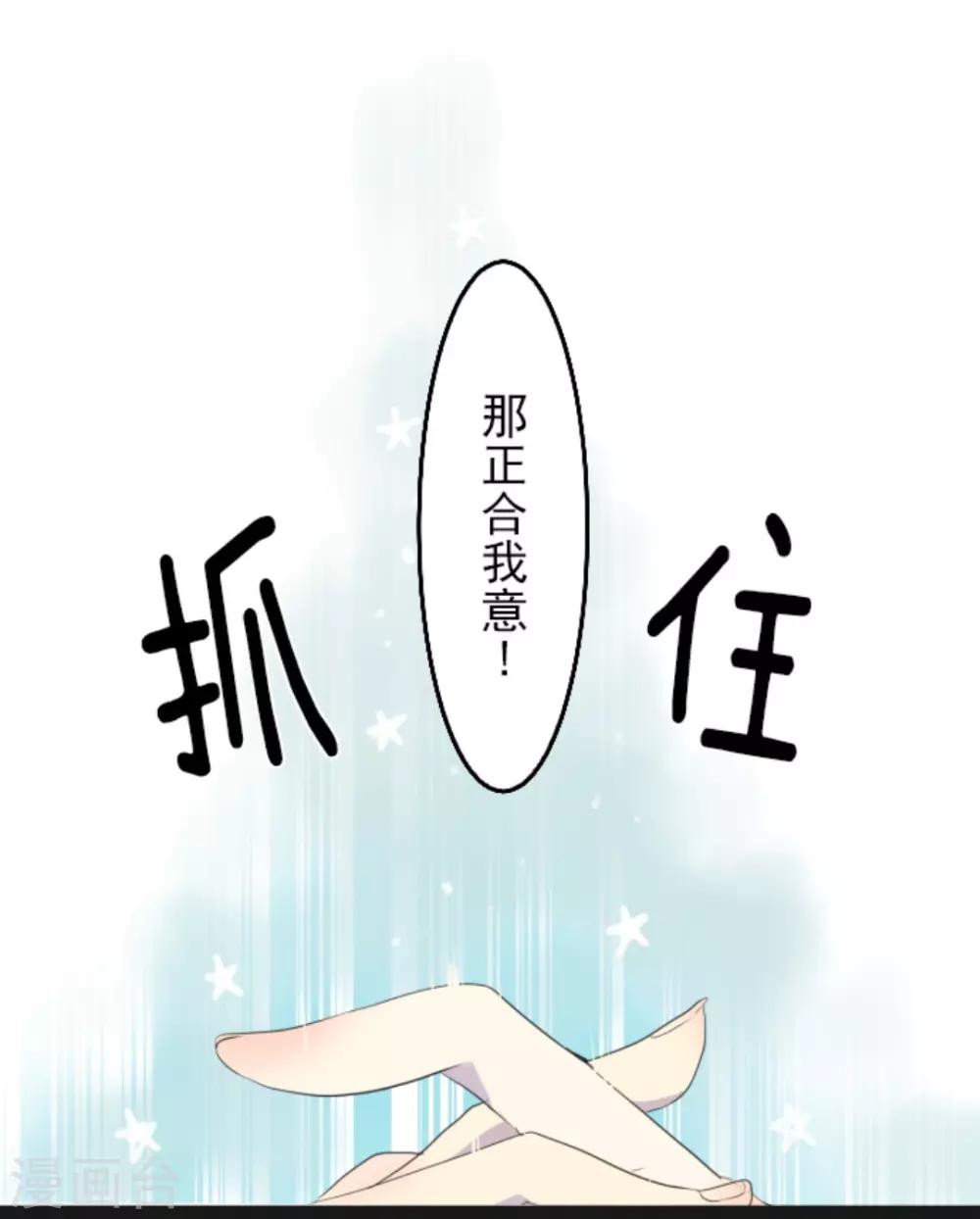 《他和她的魔法契约》第4话 小手段 第9页