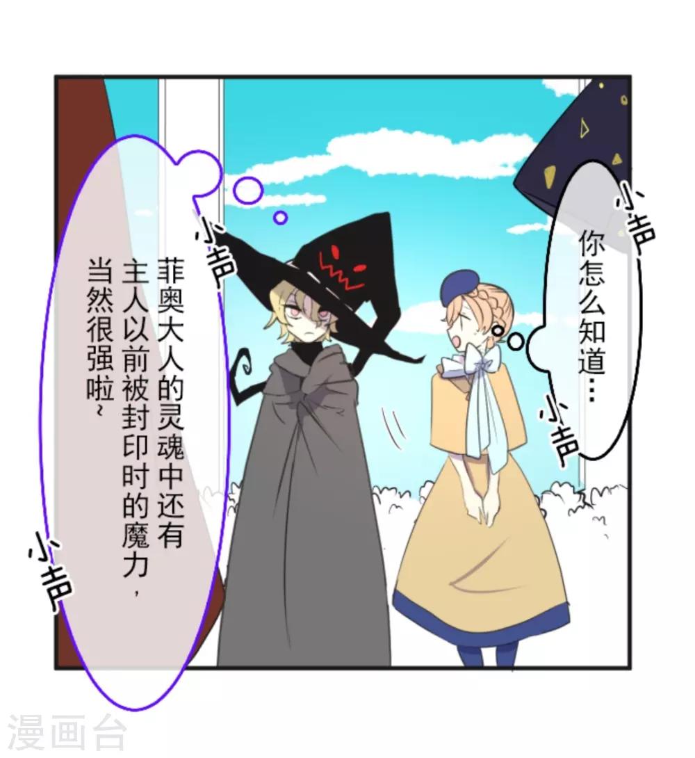 《他和她的魔法契约》第5话 1-A班 第11页