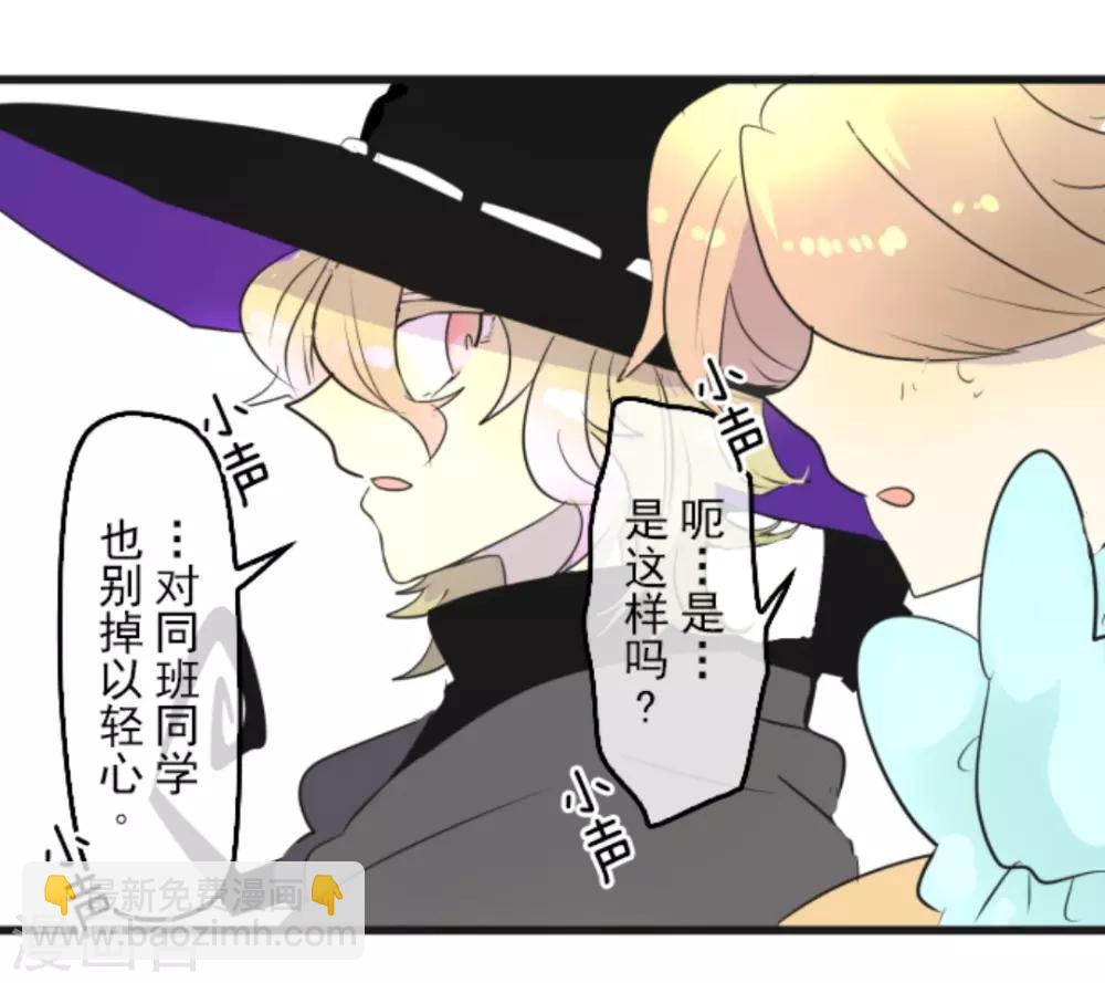 《他和她的魔法契约》第5话 1-A班 第12页