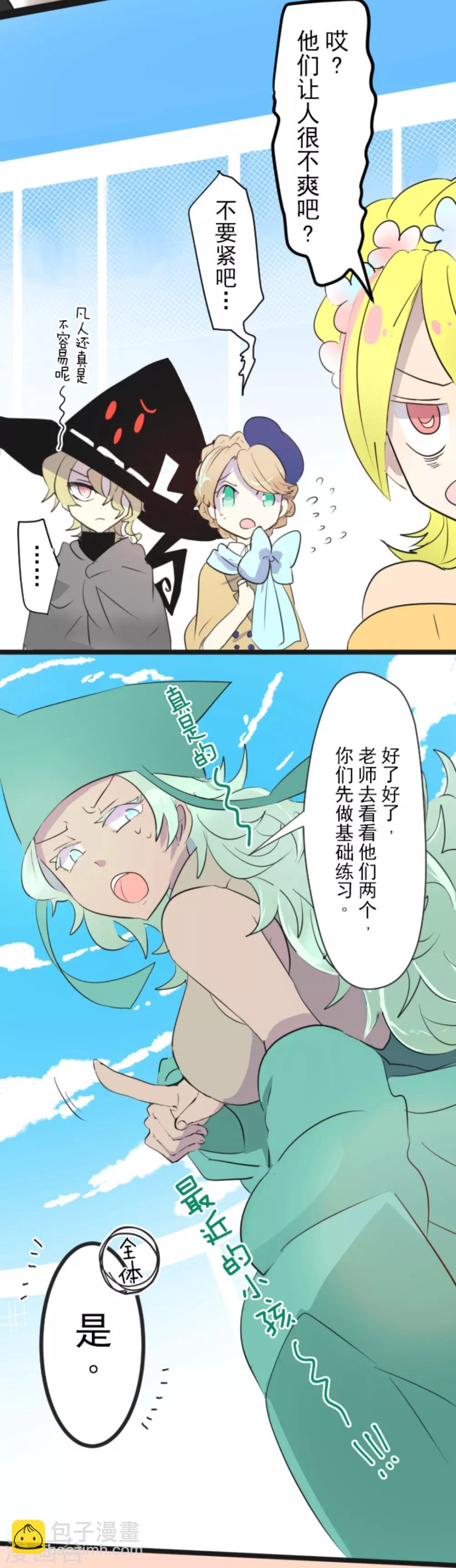 《他和她的魔法契约》第5话 1-A班 第25页