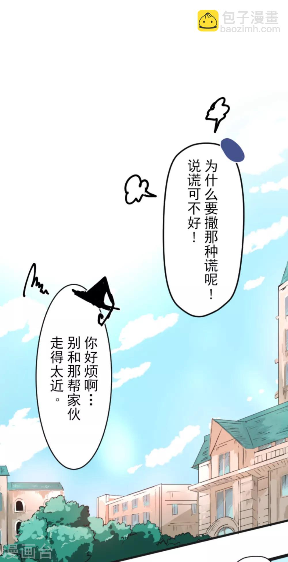 《他和她的魔法契约》第5话 1-A班 第28页