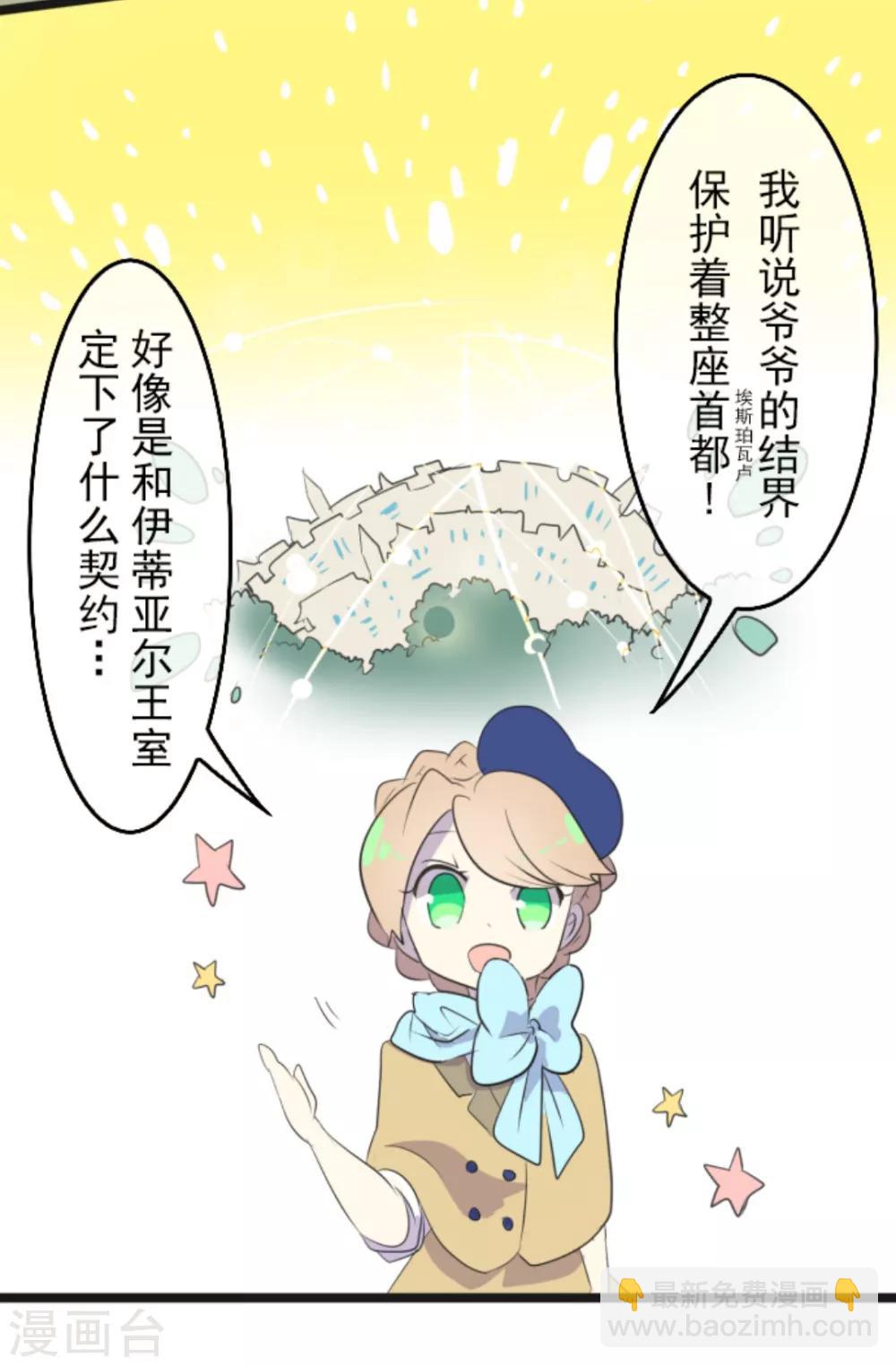 《他和她的魔法契约》第5话 1-A班 第30页