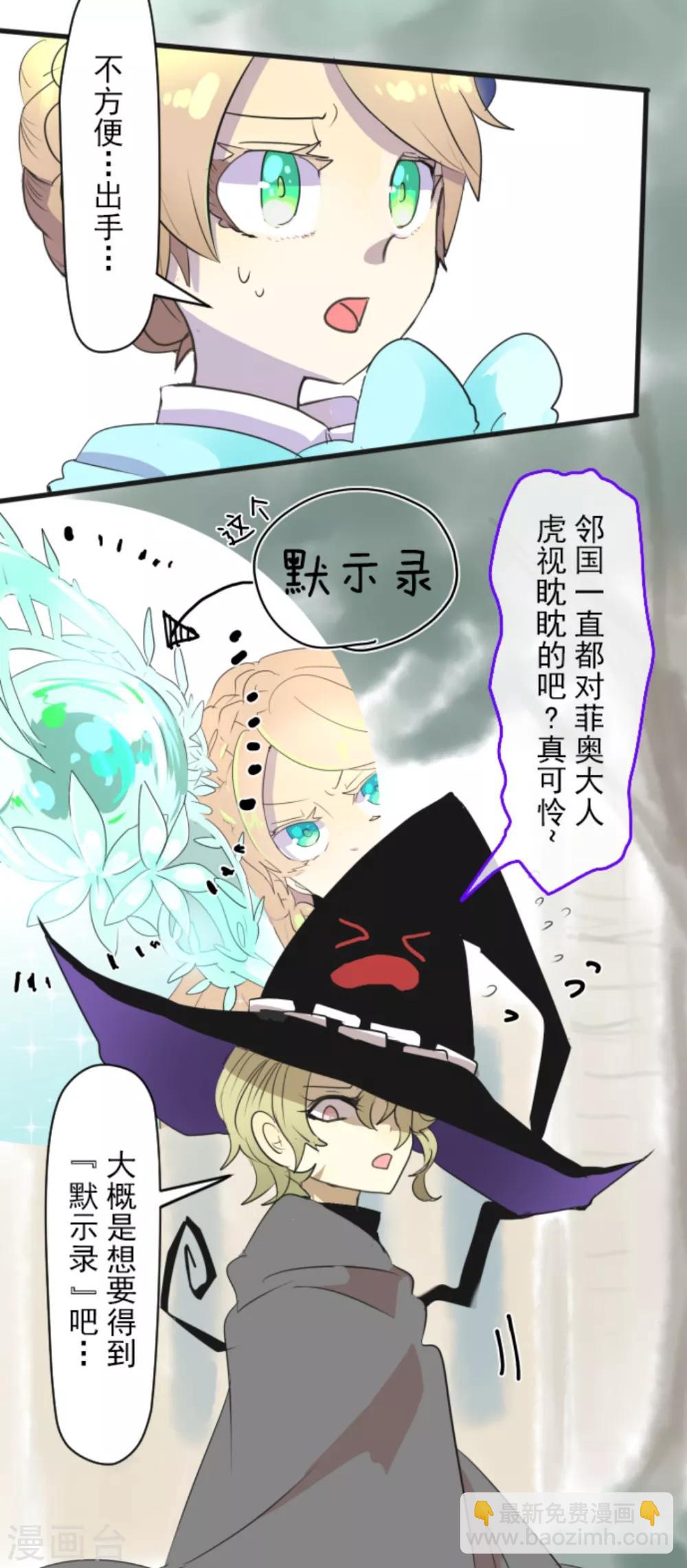 《他和她的魔法契约》第5话 1-A班 第32页