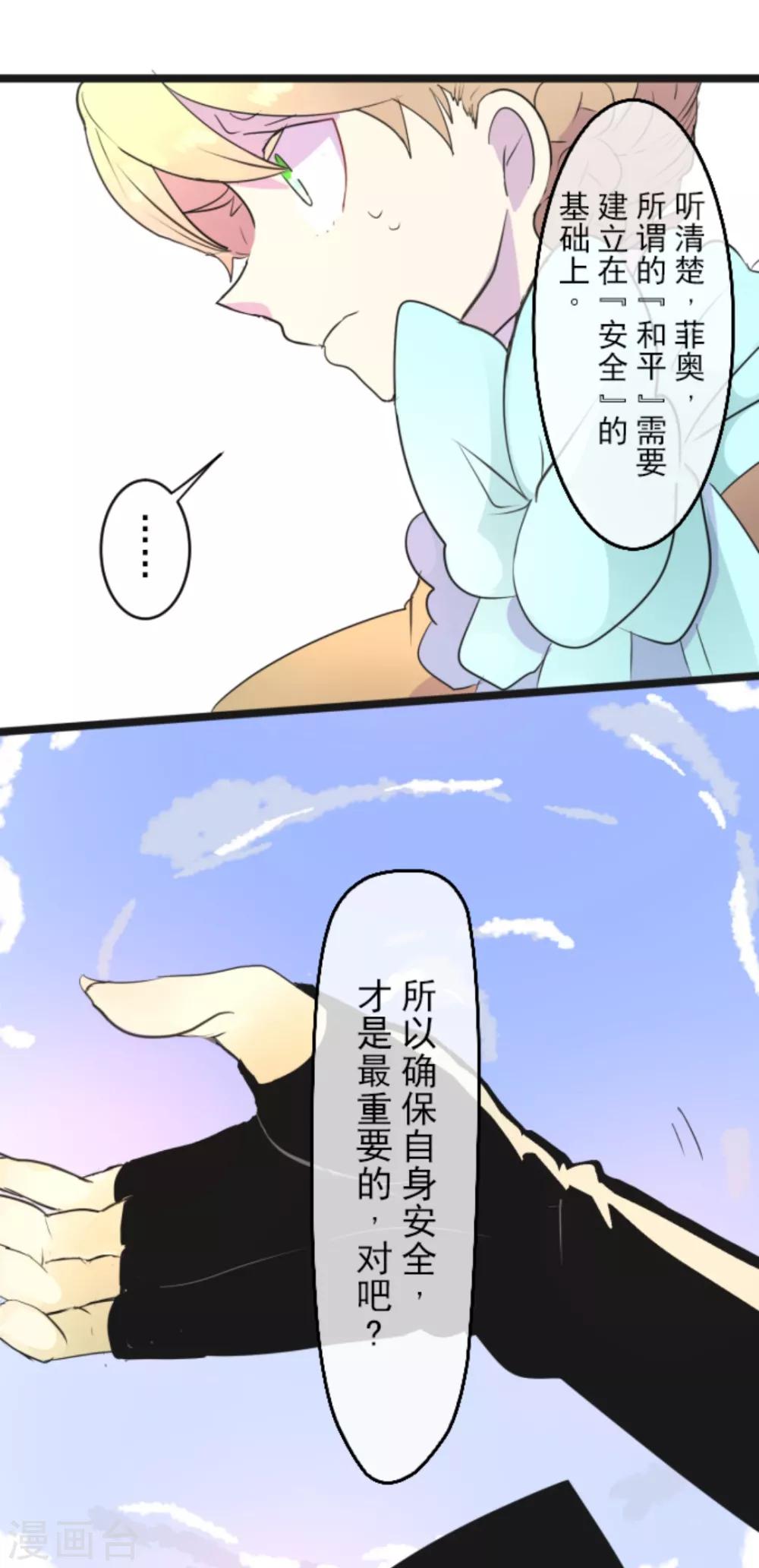 《他和她的魔法契约》第5话 1-A班 第38页