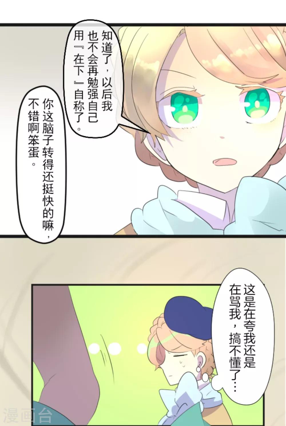 《他和她的魔法契约》第5话 1-A班 第4页