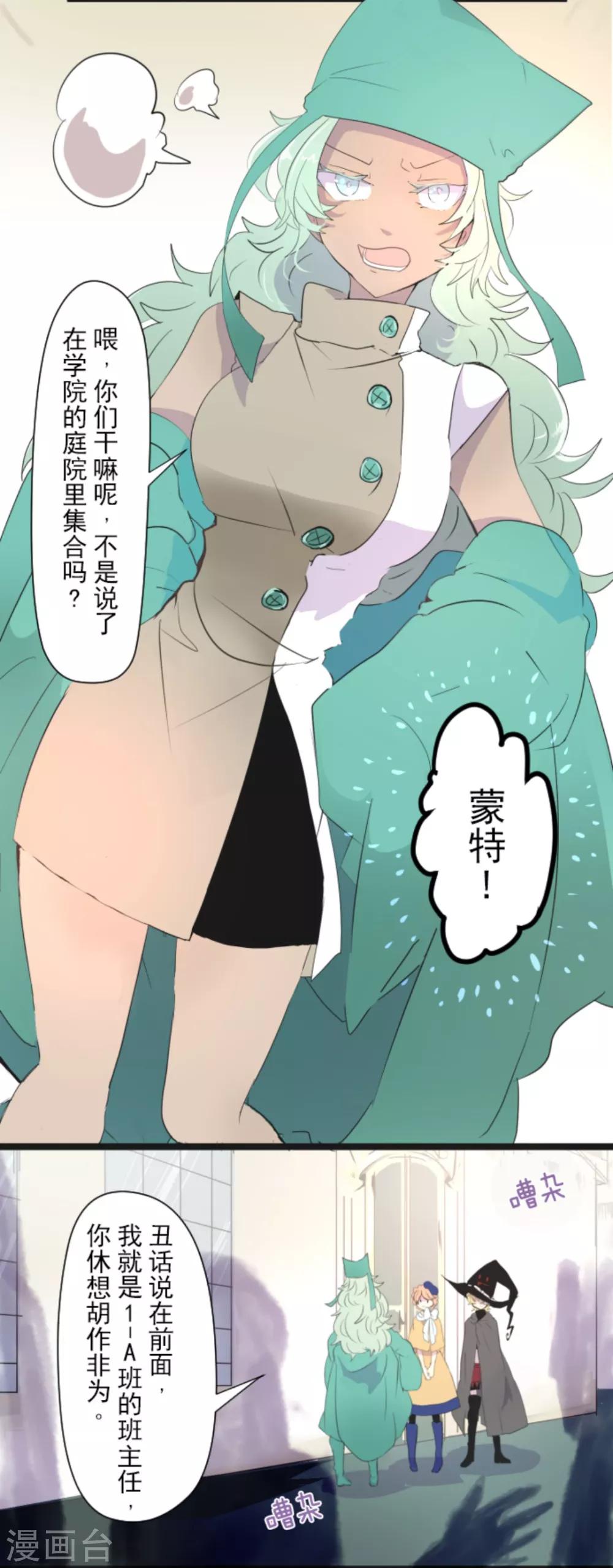 《他和她的魔法契约》第5话 1-A班 第5页