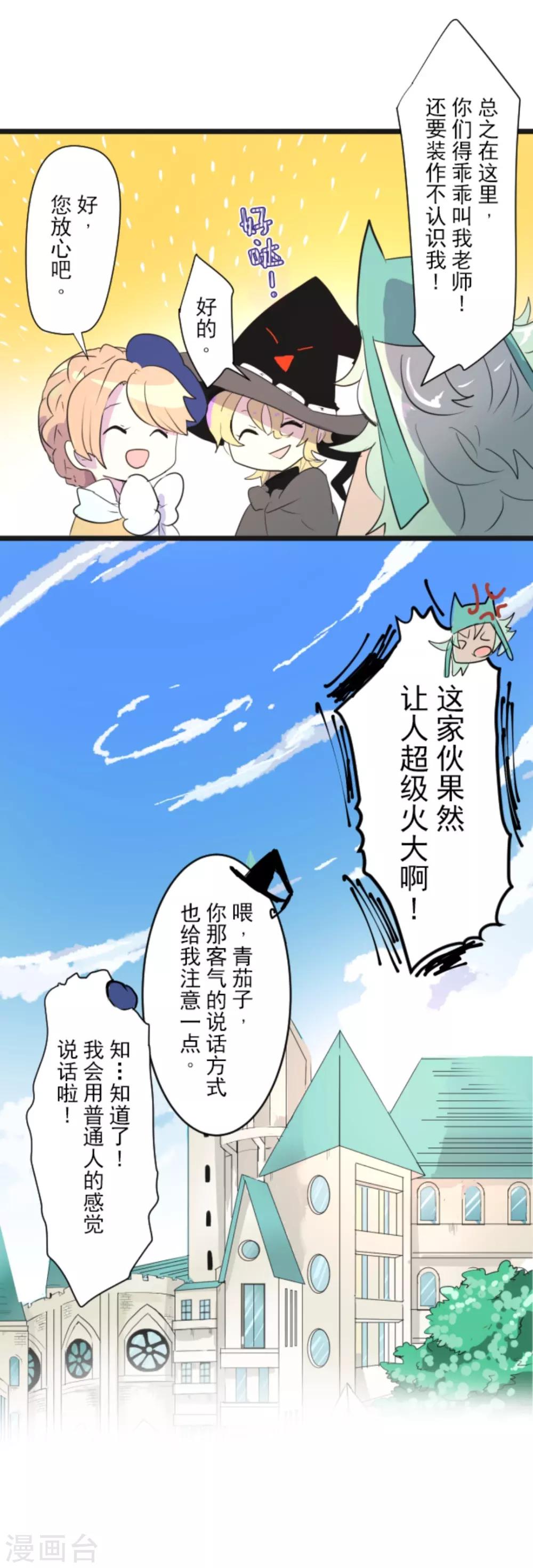 《他和她的魔法契约》第5话 1-A班 第7页