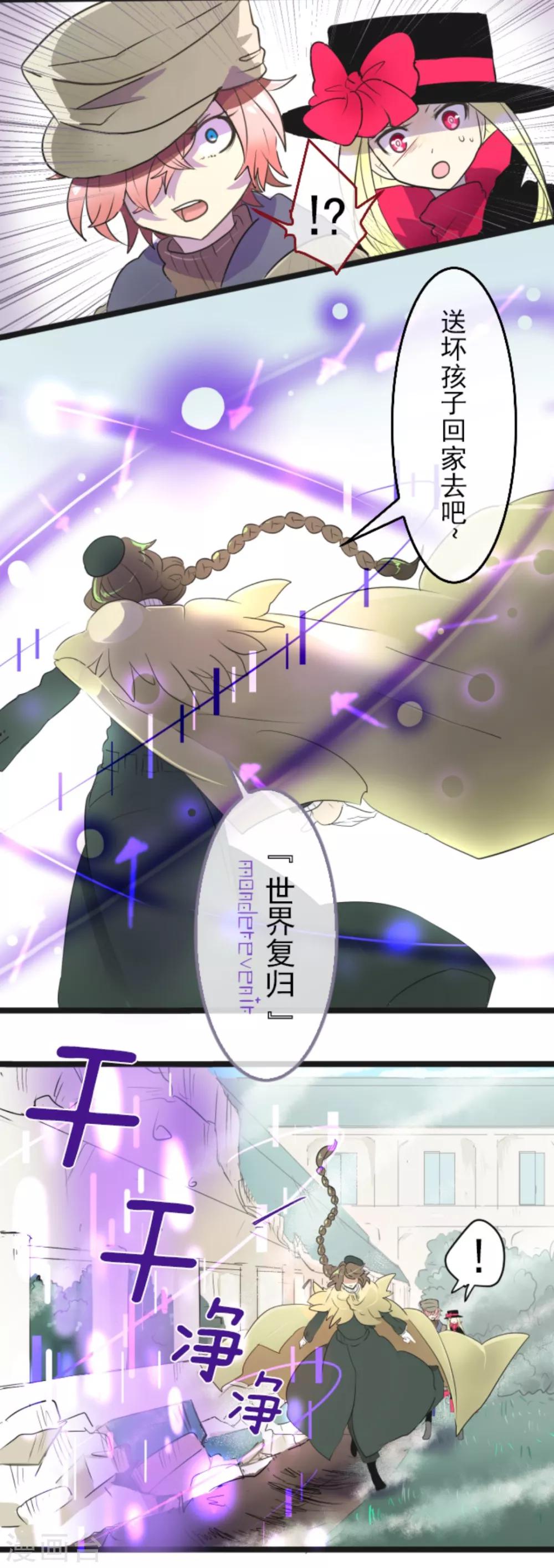《他和她的魔法契约》第7话 诱饵 第12页
