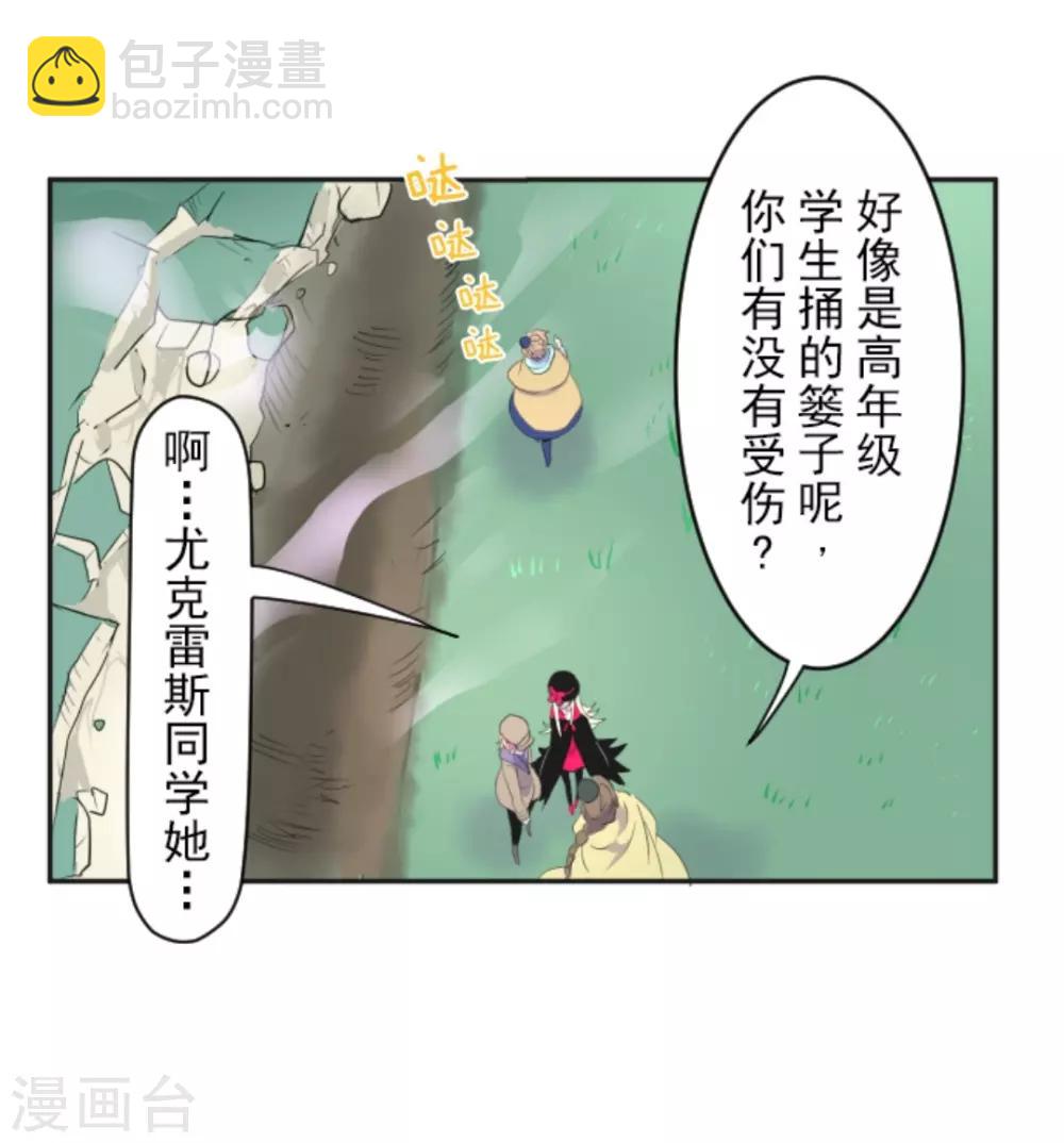 《他和她的魔法契约》第7话 诱饵 第14页