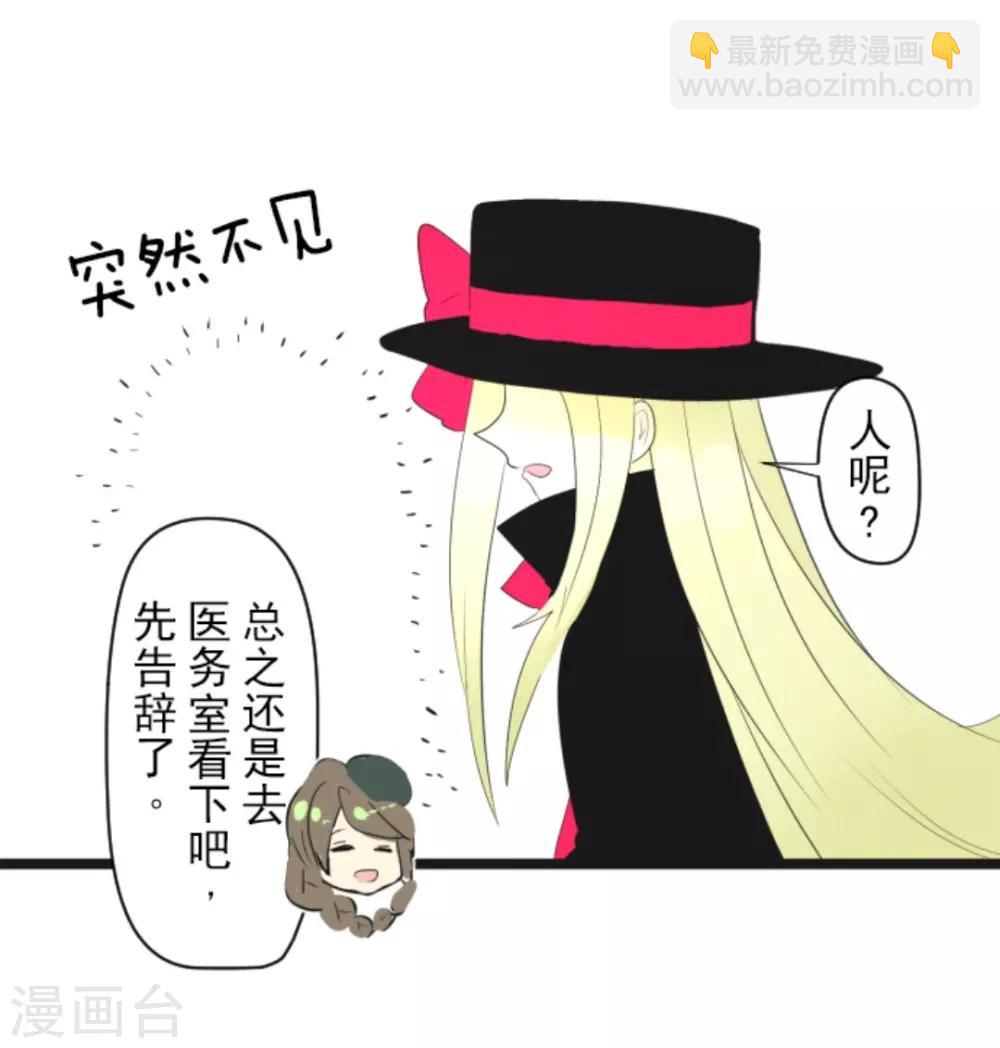 《他和她的魔法契约》第7话 诱饵 第15页