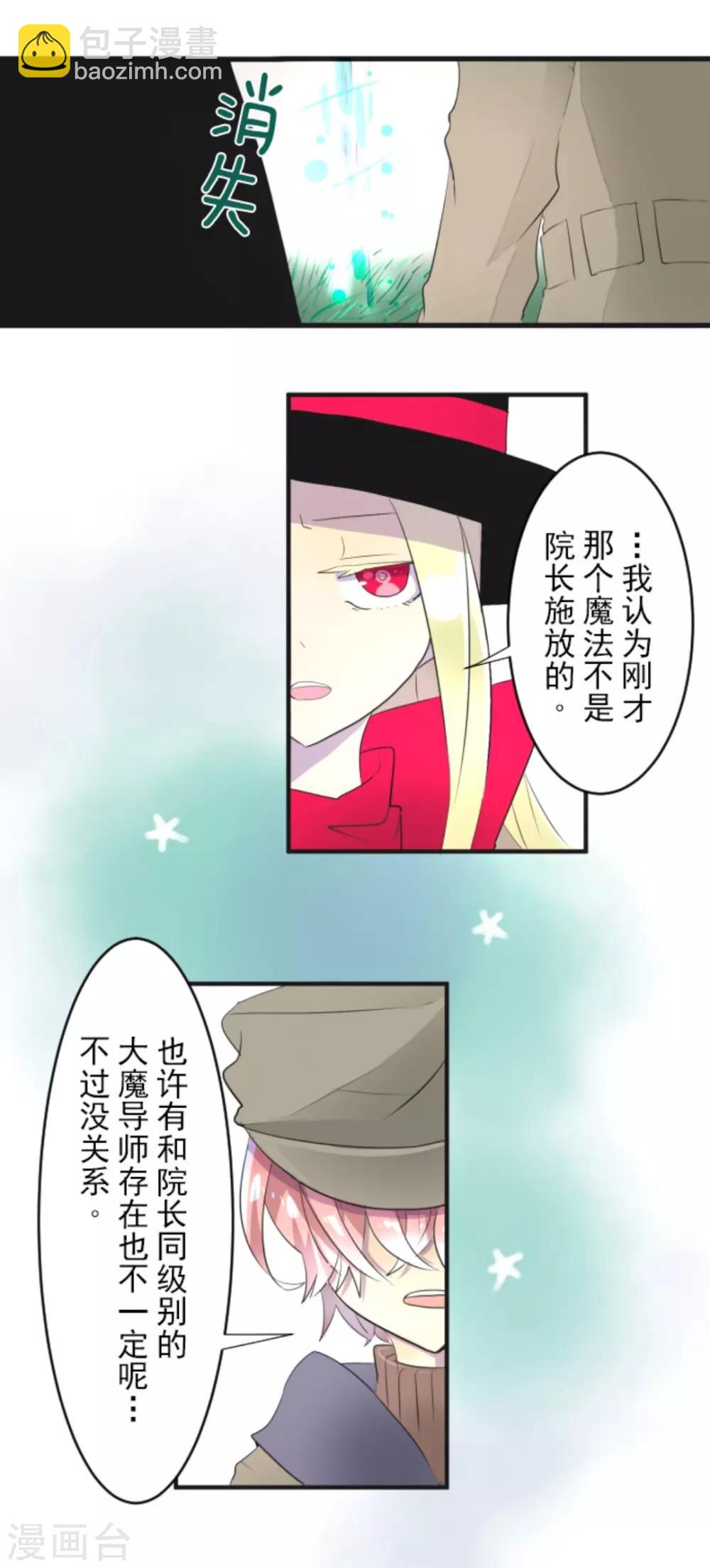 《他和她的魔法契约》第7话 诱饵 第16页