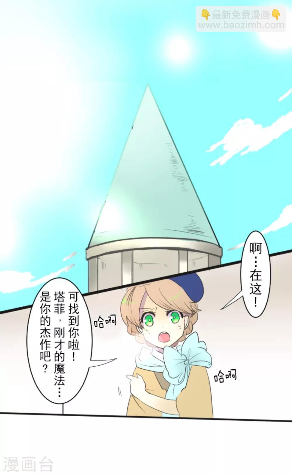 《他和她的魔法契约》第7话 诱饵 第18页