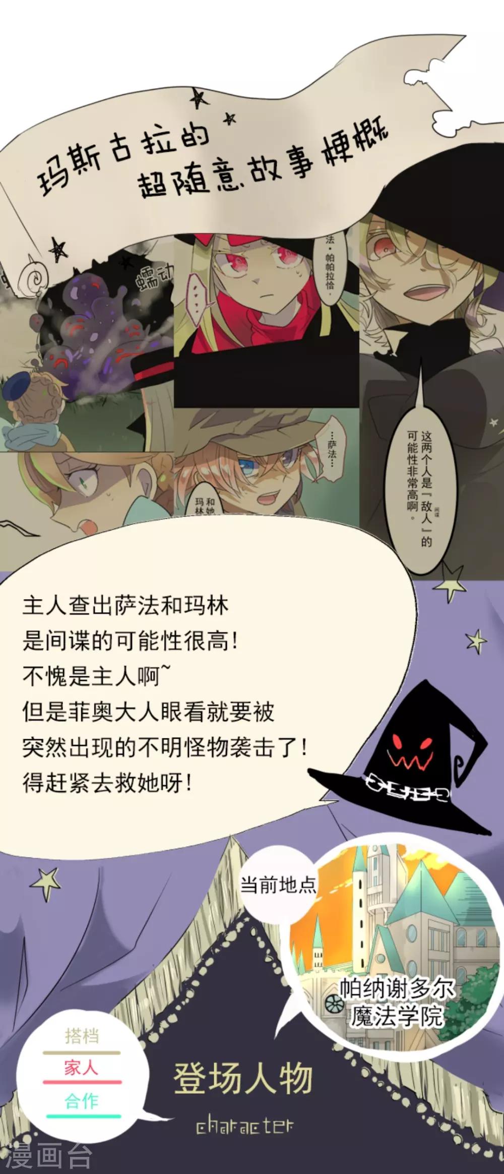 《他和她的魔法契约》第7话 诱饵 第1页