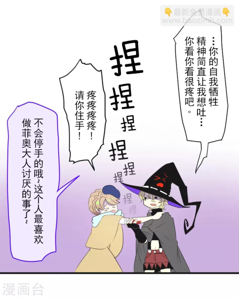 《他和她的魔法契约》第7话 诱饵 第20页