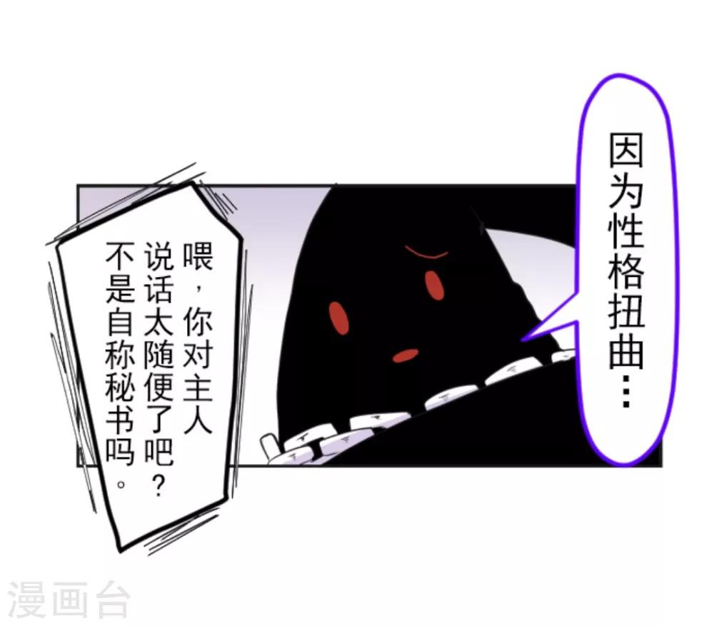 《他和她的魔法契约》第7话 诱饵 第21页