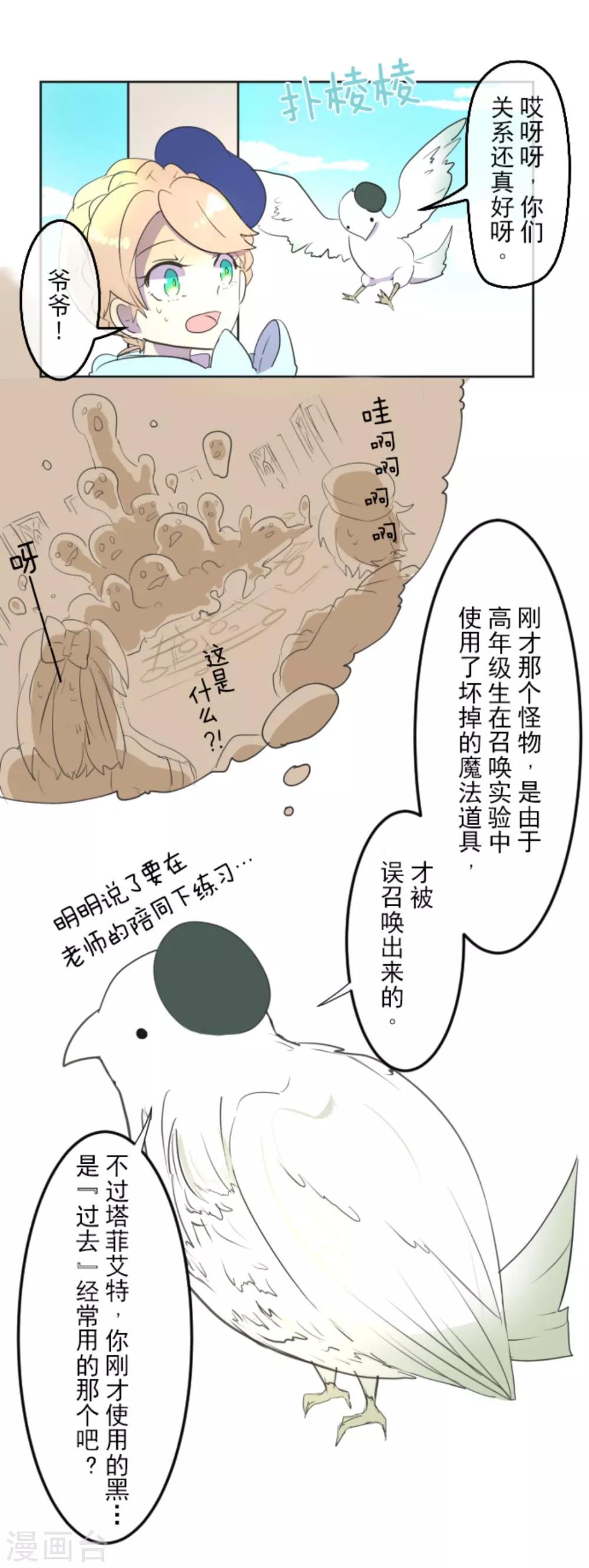 《他和她的魔法契约》第7话 诱饵 第22页