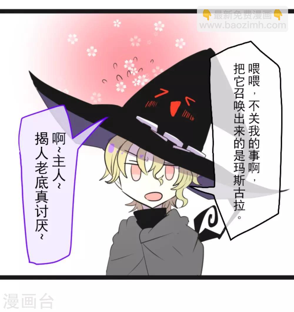 《他和她的魔法契约》第7话 诱饵 第23页