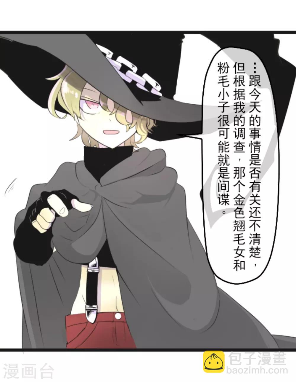 《他和她的魔法契约》第7话 诱饵 第25页