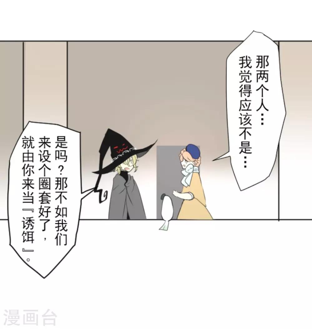 《他和她的魔法契约》第7话 诱饵 第26页