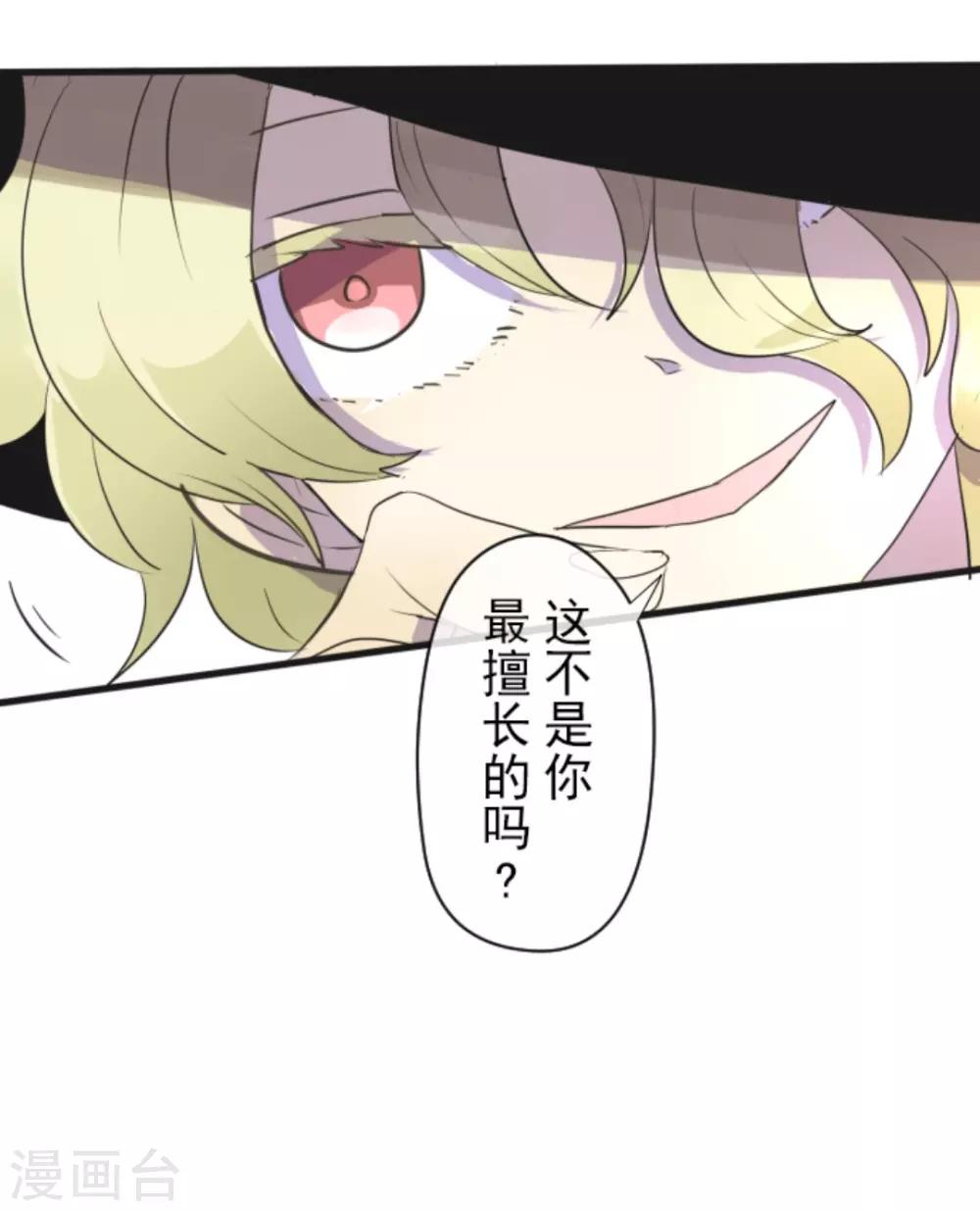 《他和她的魔法契约》第7话 诱饵 第28页
