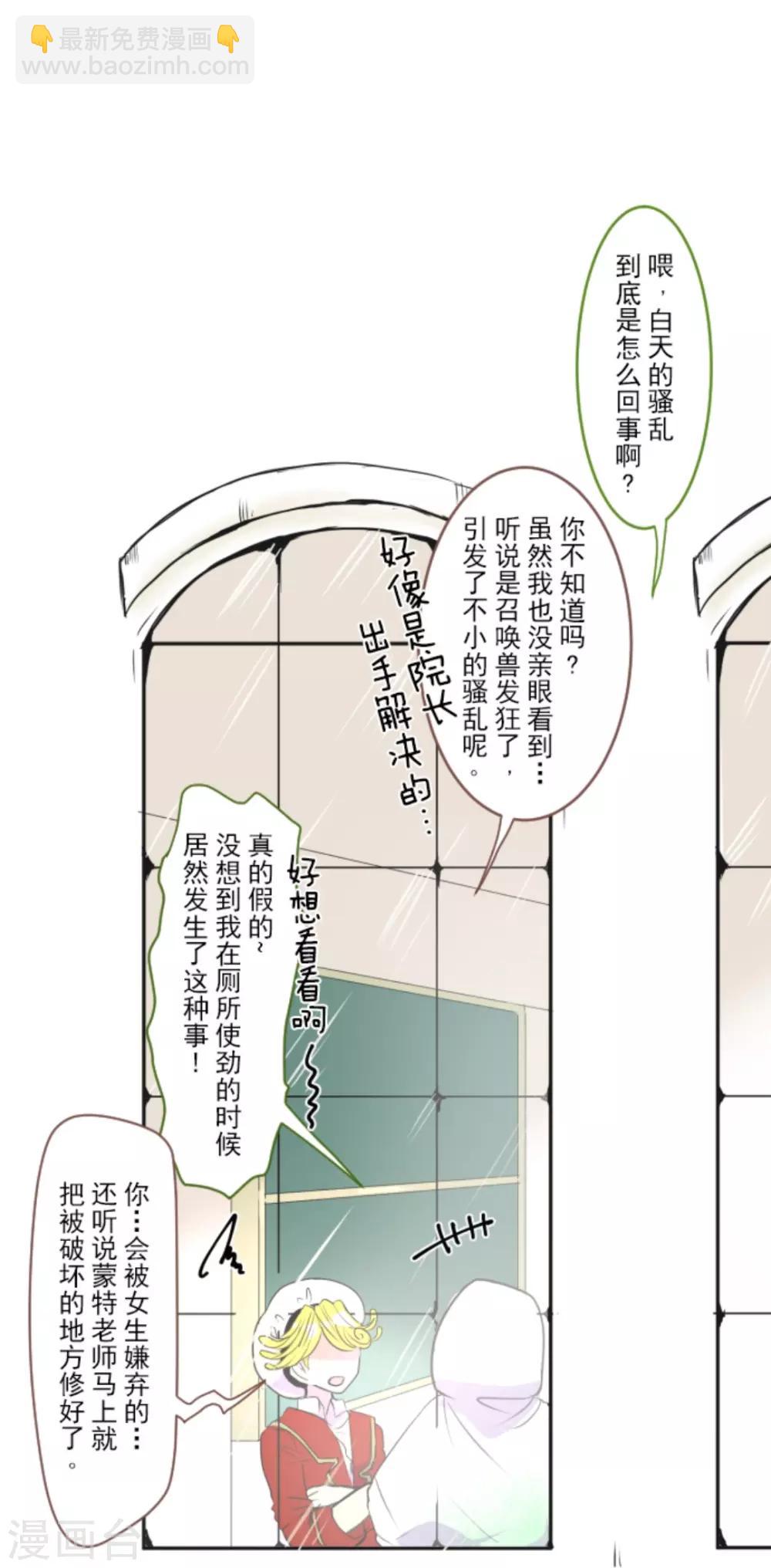 《他和她的魔法契约》第7话 诱饵 第29页
