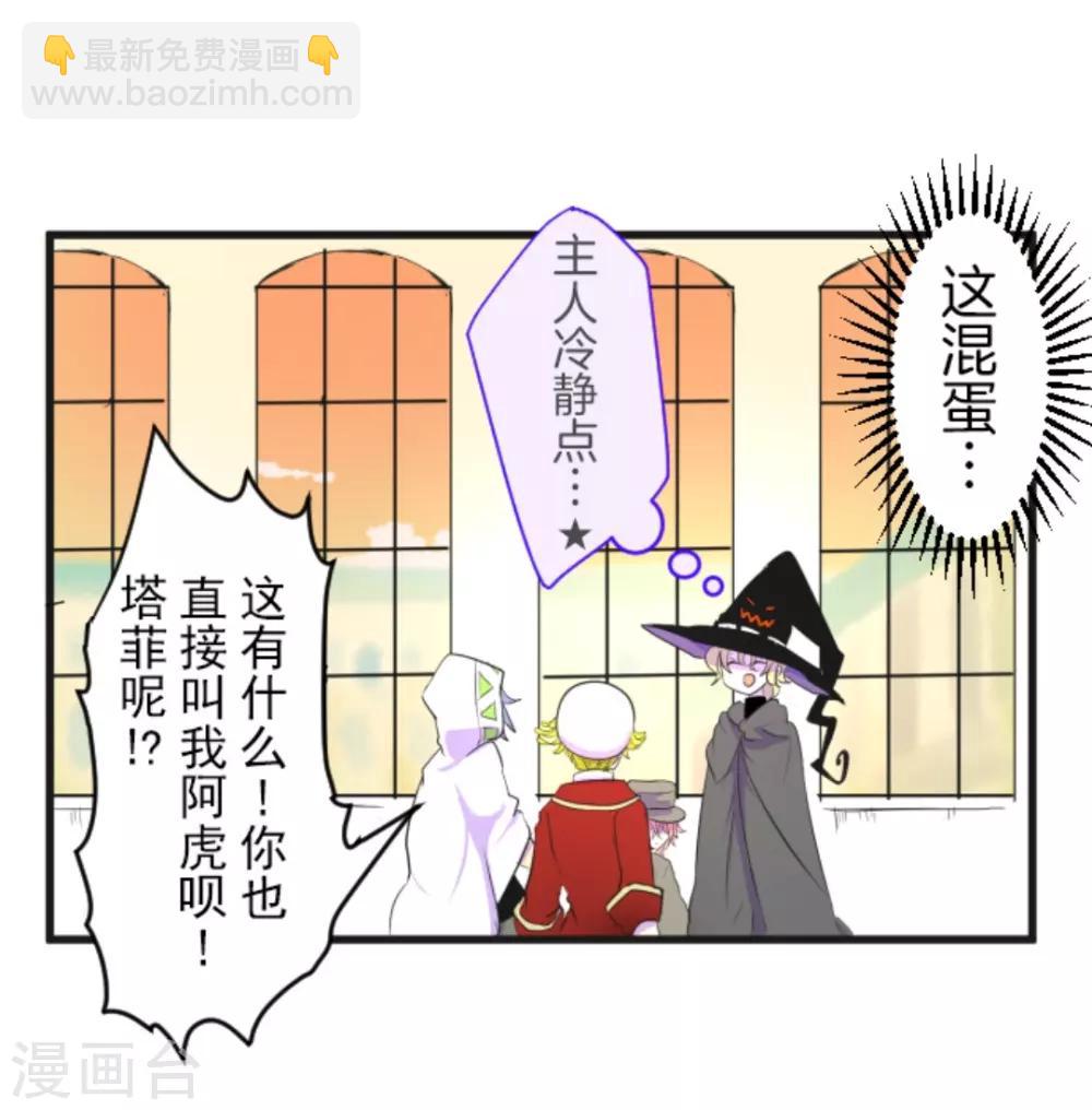 《他和她的魔法契约》第7话 诱饵 第32页