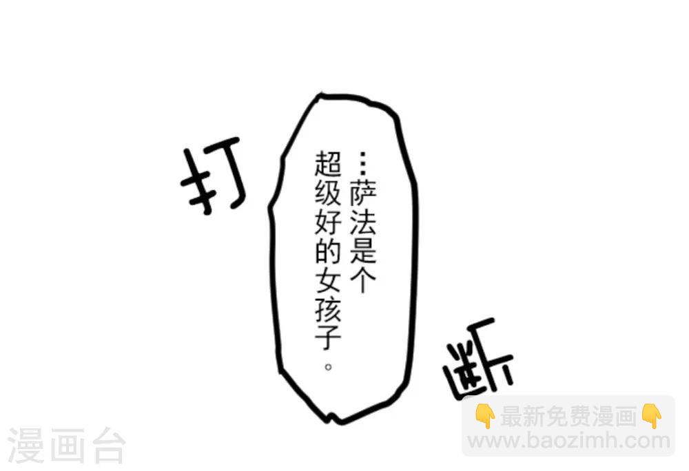 《他和她的魔法契约》第7话 诱饵 第34页
