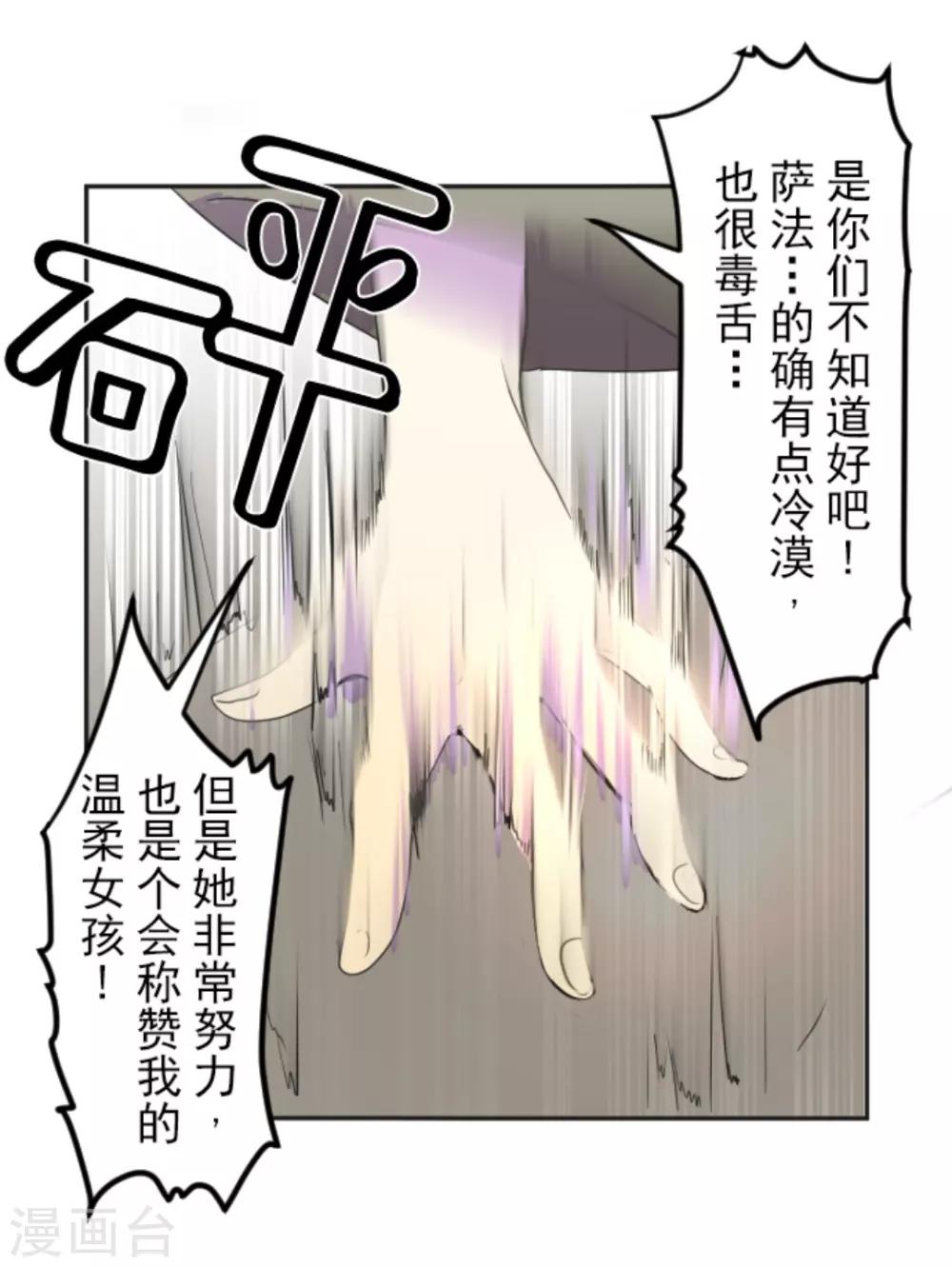 《他和她的魔法契约》第7话 诱饵 第36页