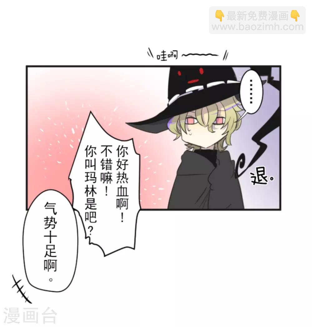 《他和她的魔法契约》第7话 诱饵 第38页