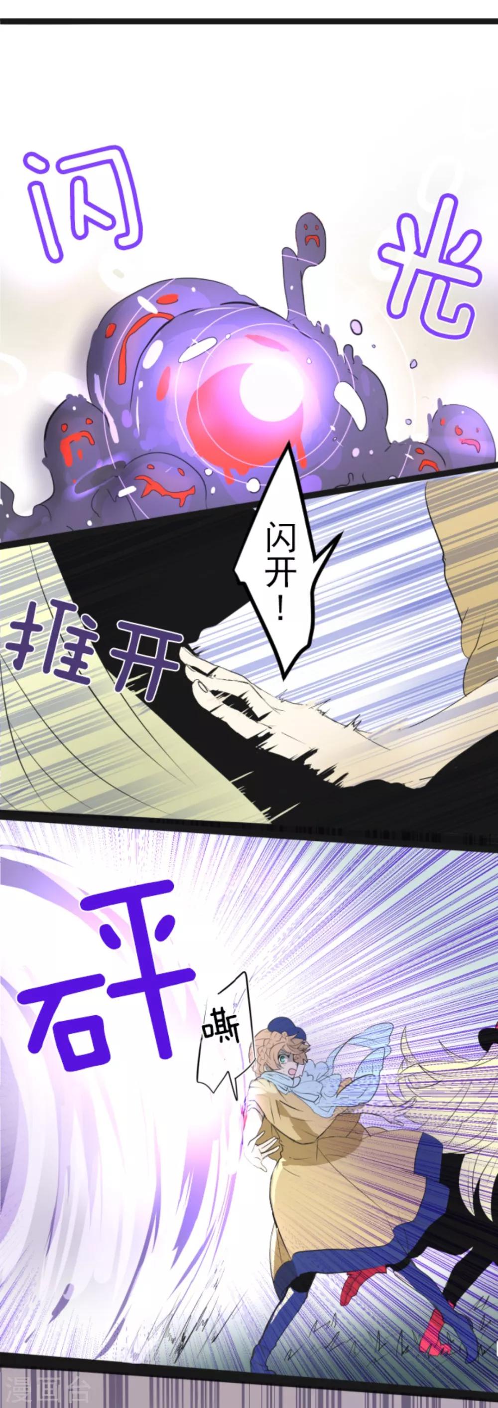 《他和她的魔法契约》第7话 诱饵 第3页