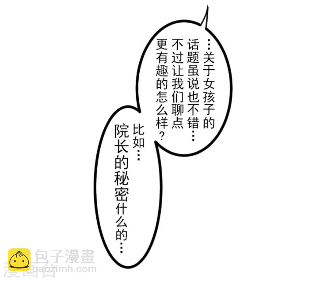 《他和她的魔法契约》第7话 诱饵 第40页