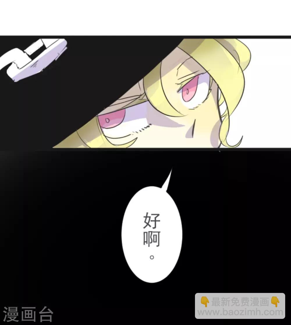 《他和她的魔法契约》第7话 诱饵 第44页