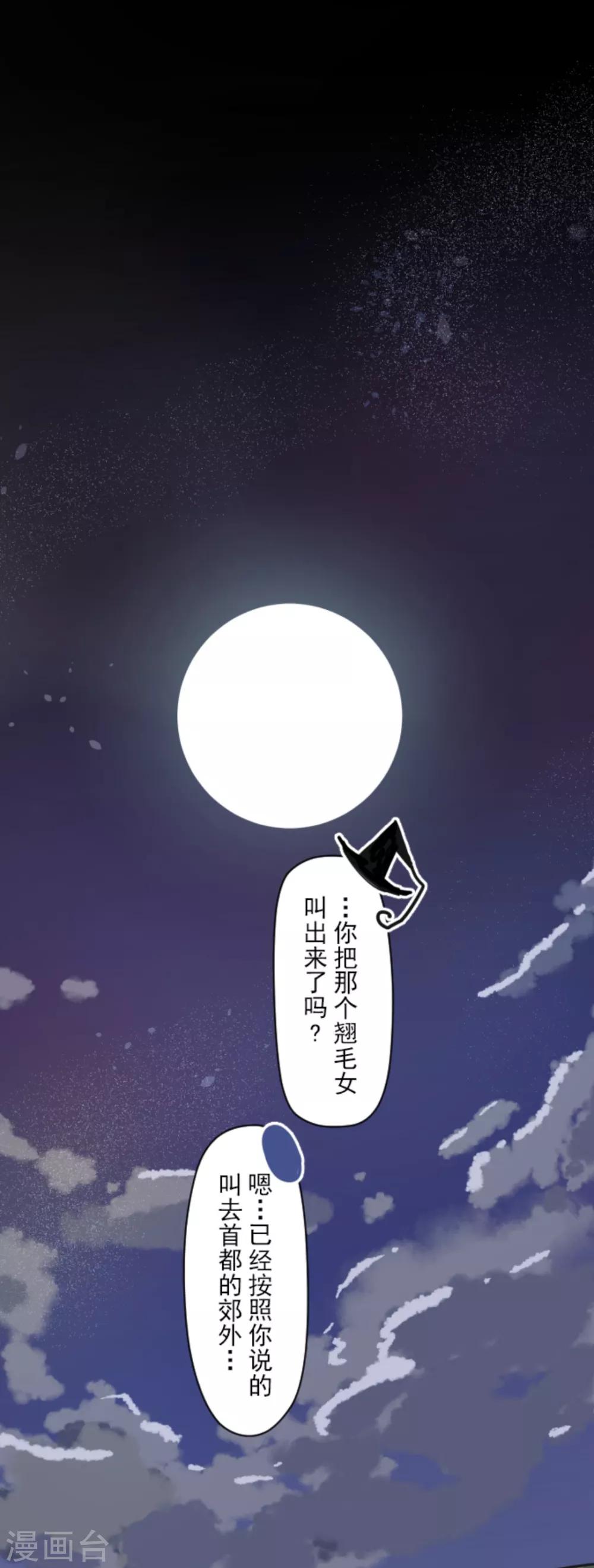 《他和她的魔法契约》第7话 诱饵 第45页