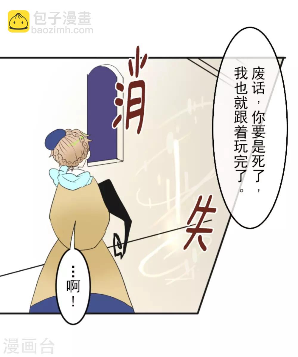 《他和她的魔法契约》第7话 诱饵 第49页