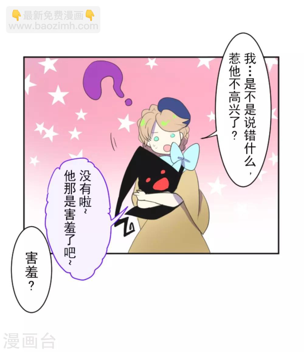 《他和她的魔法契约》第7话 诱饵 第50页