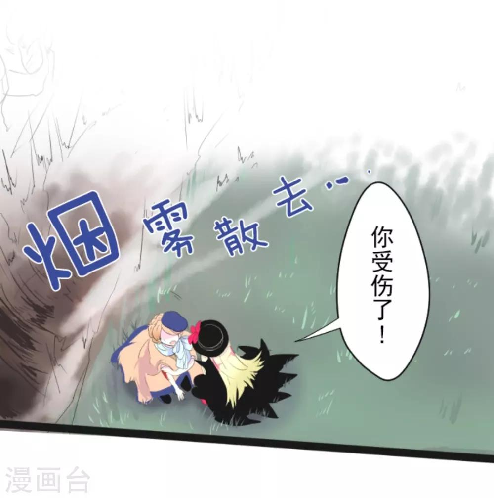 《他和她的魔法契约》第7话 诱饵 第5页