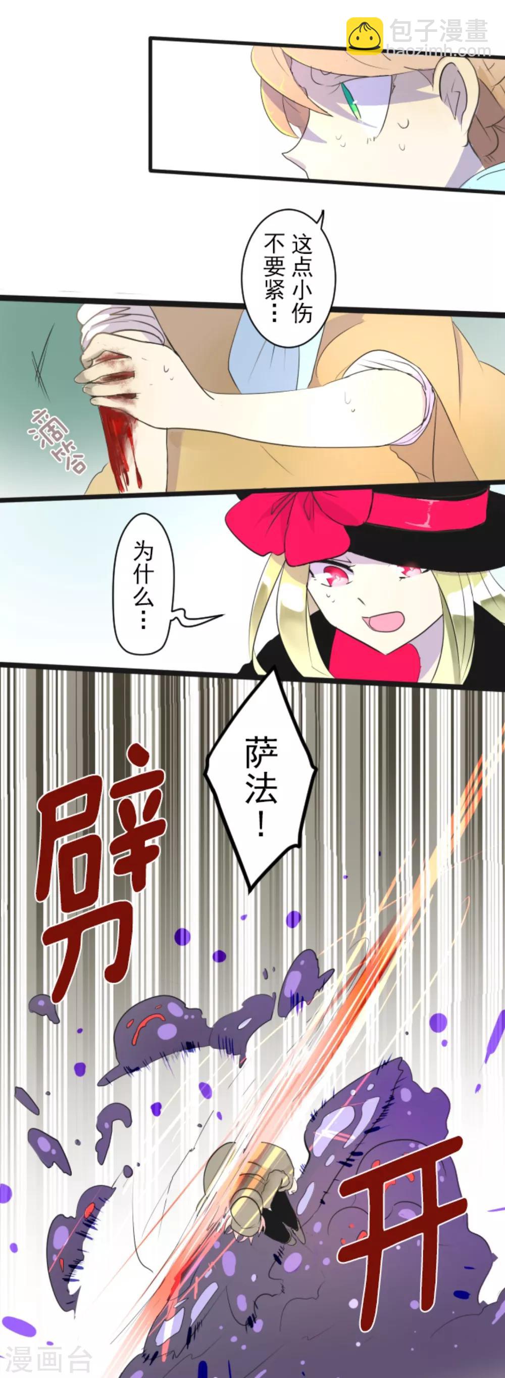 《他和她的魔法契约》第7话 诱饵 第6页