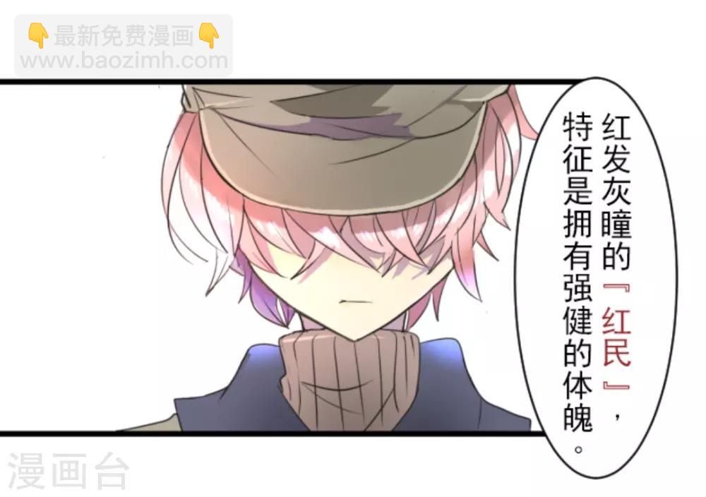 《他和她的魔法契约》第6话 情报 第13页