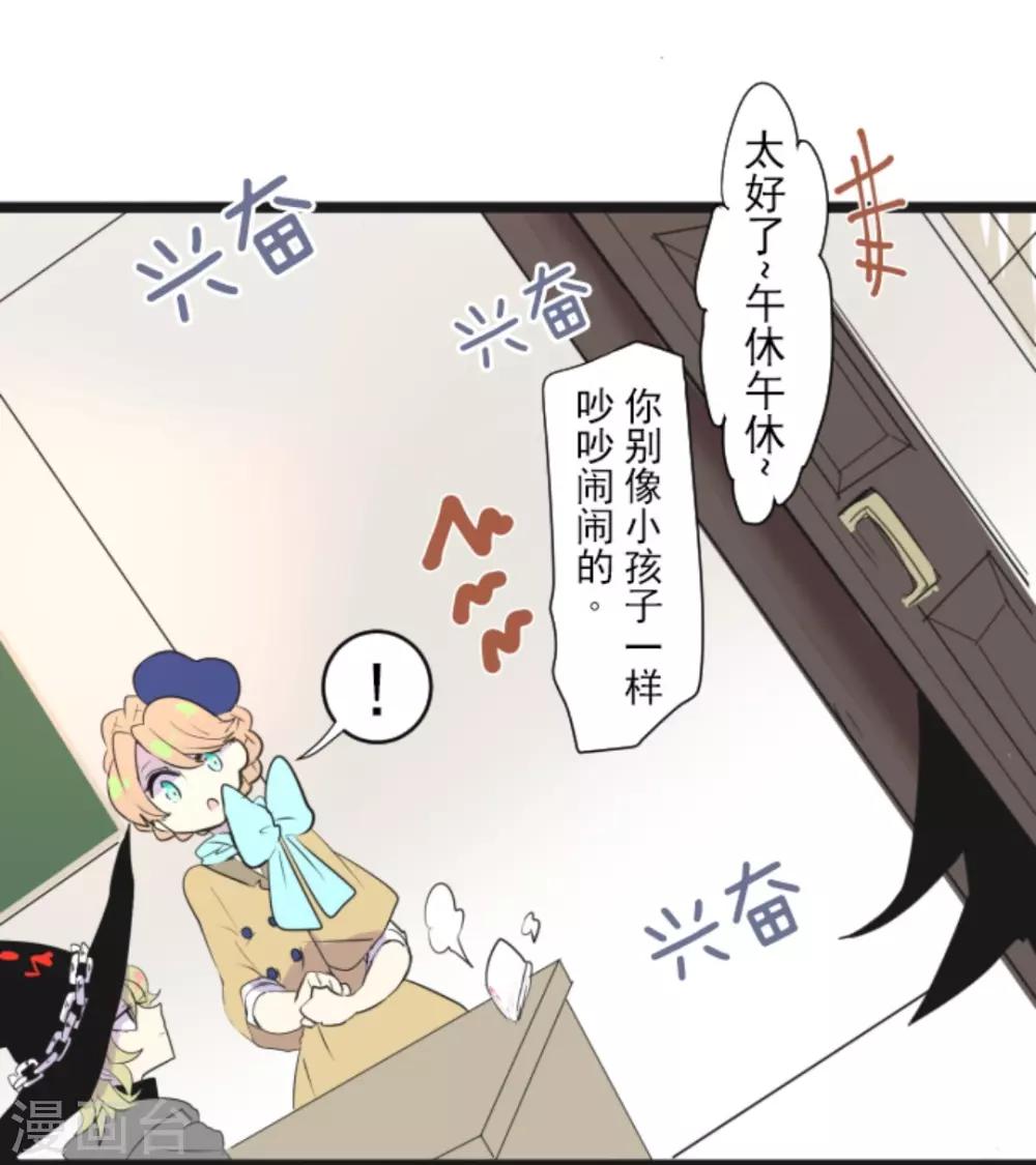 《他和她的魔法契约》第6话 情报 第16页