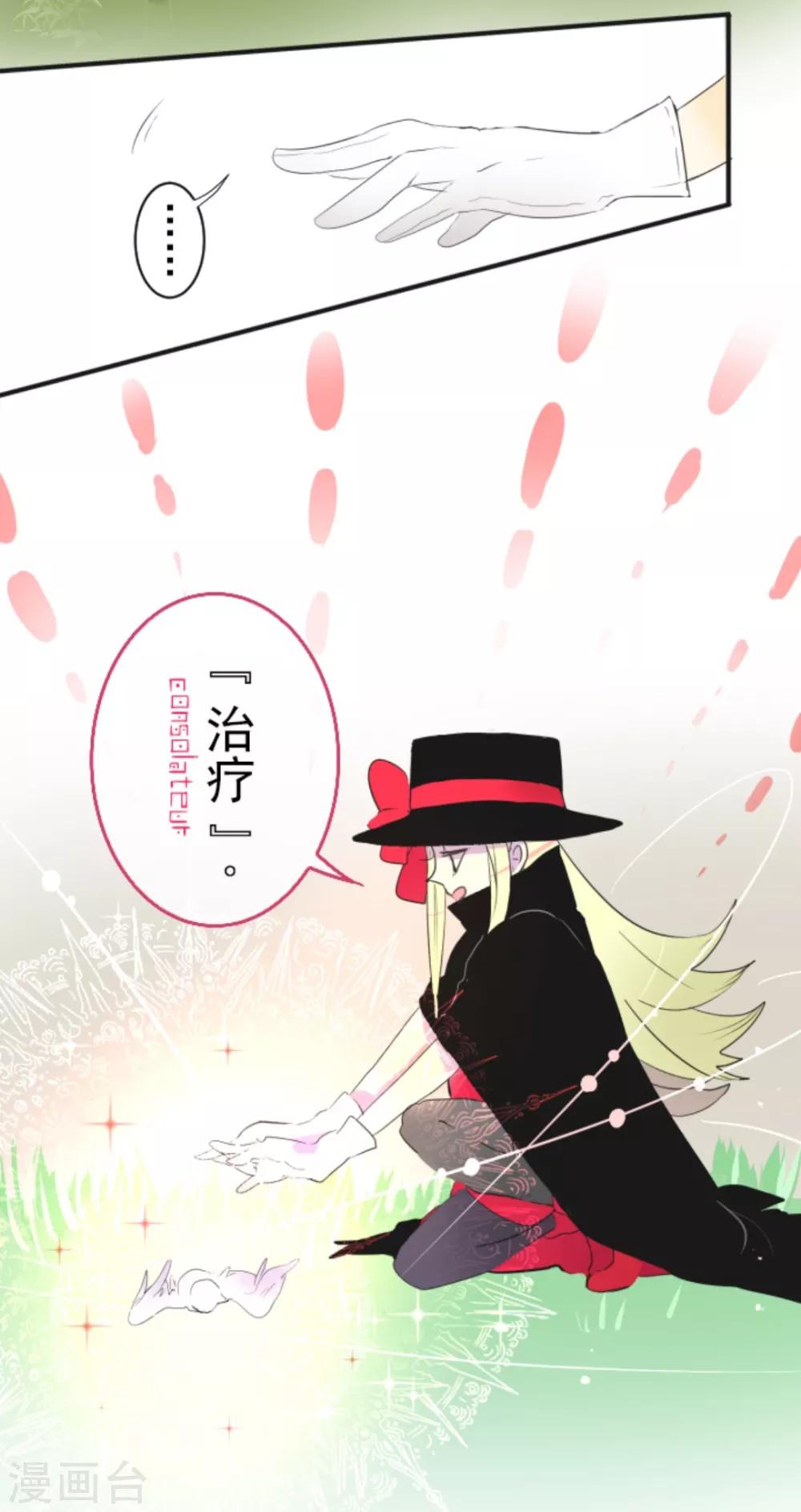 《他和她的魔法契约》第6话 情报 第21页