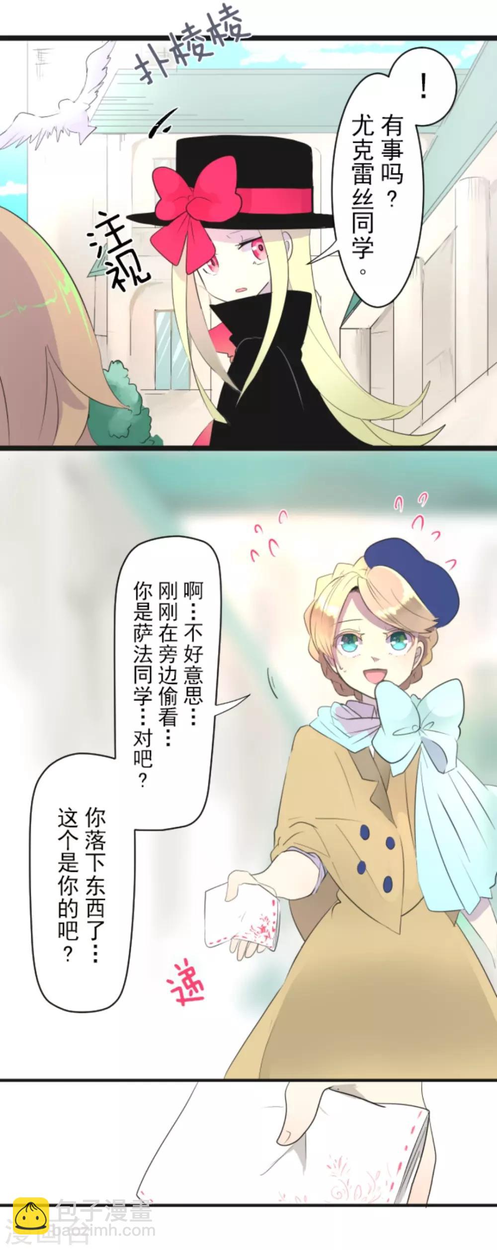 《他和她的魔法契约》第6话 情报 第23页