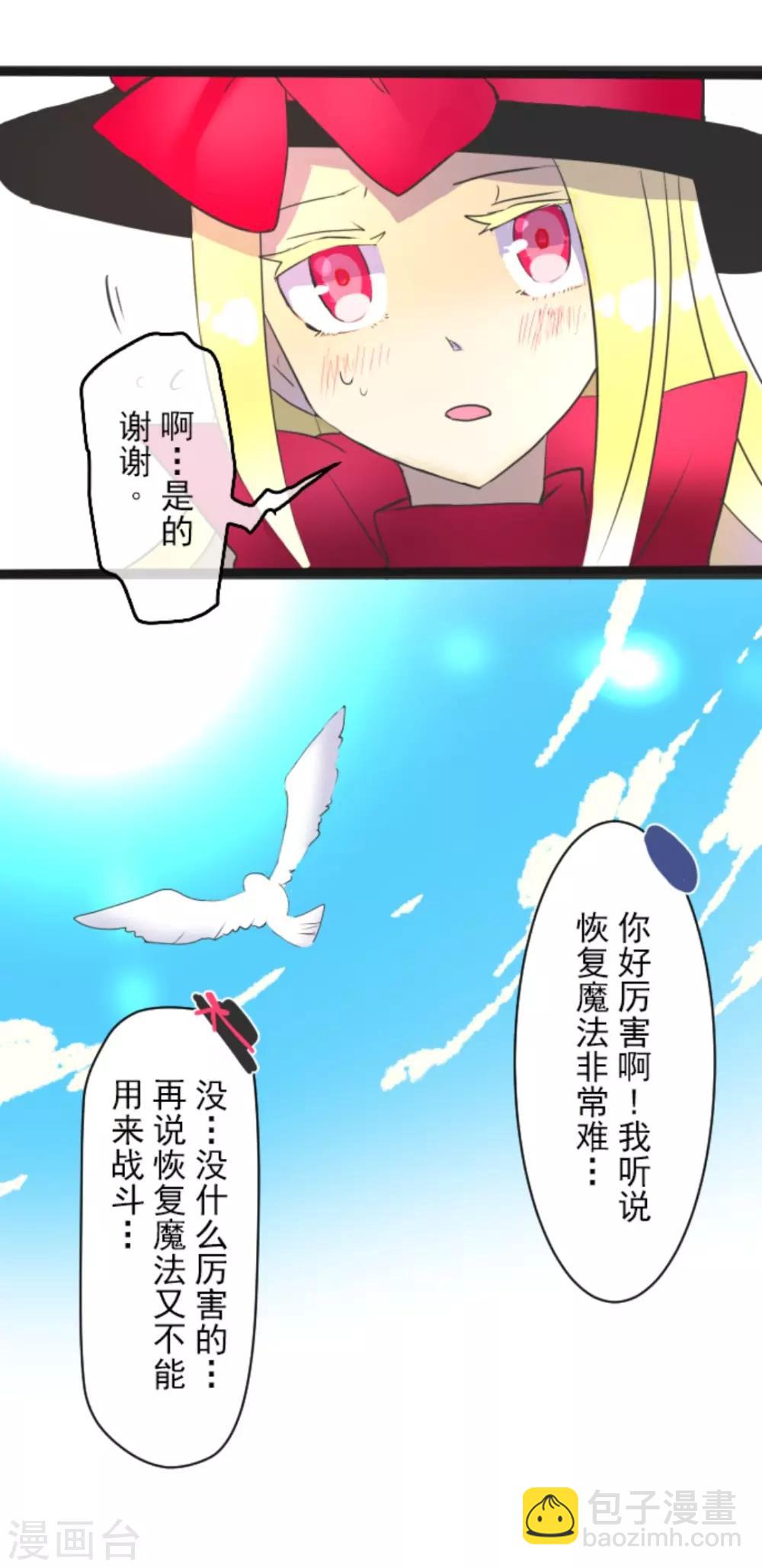 《他和她的魔法契约》第6话 情报 第24页