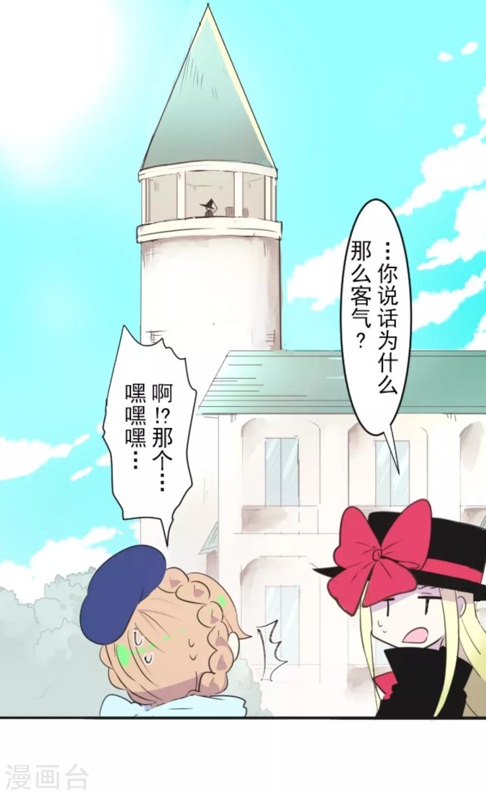 《他和她的魔法契约》第6话 情报 第26页