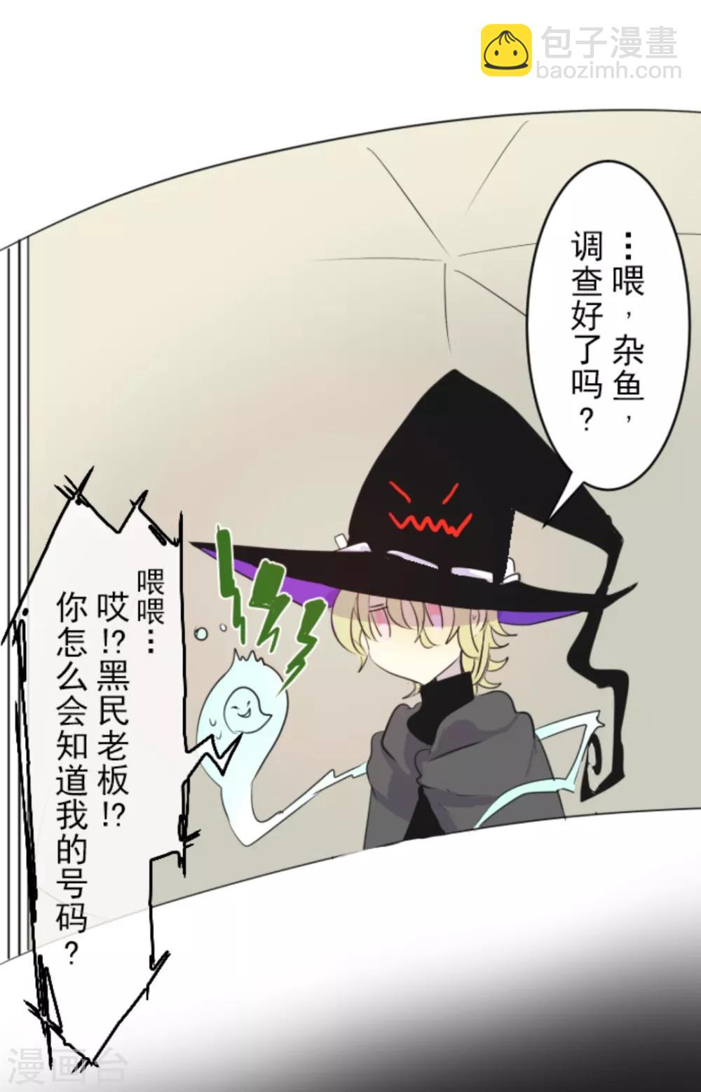 《他和她的魔法契约》第6话 情报 第27页