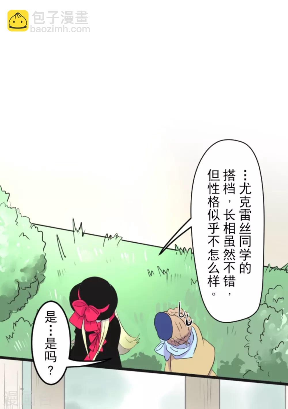 《他和她的魔法契约》第6话 情报 第34页