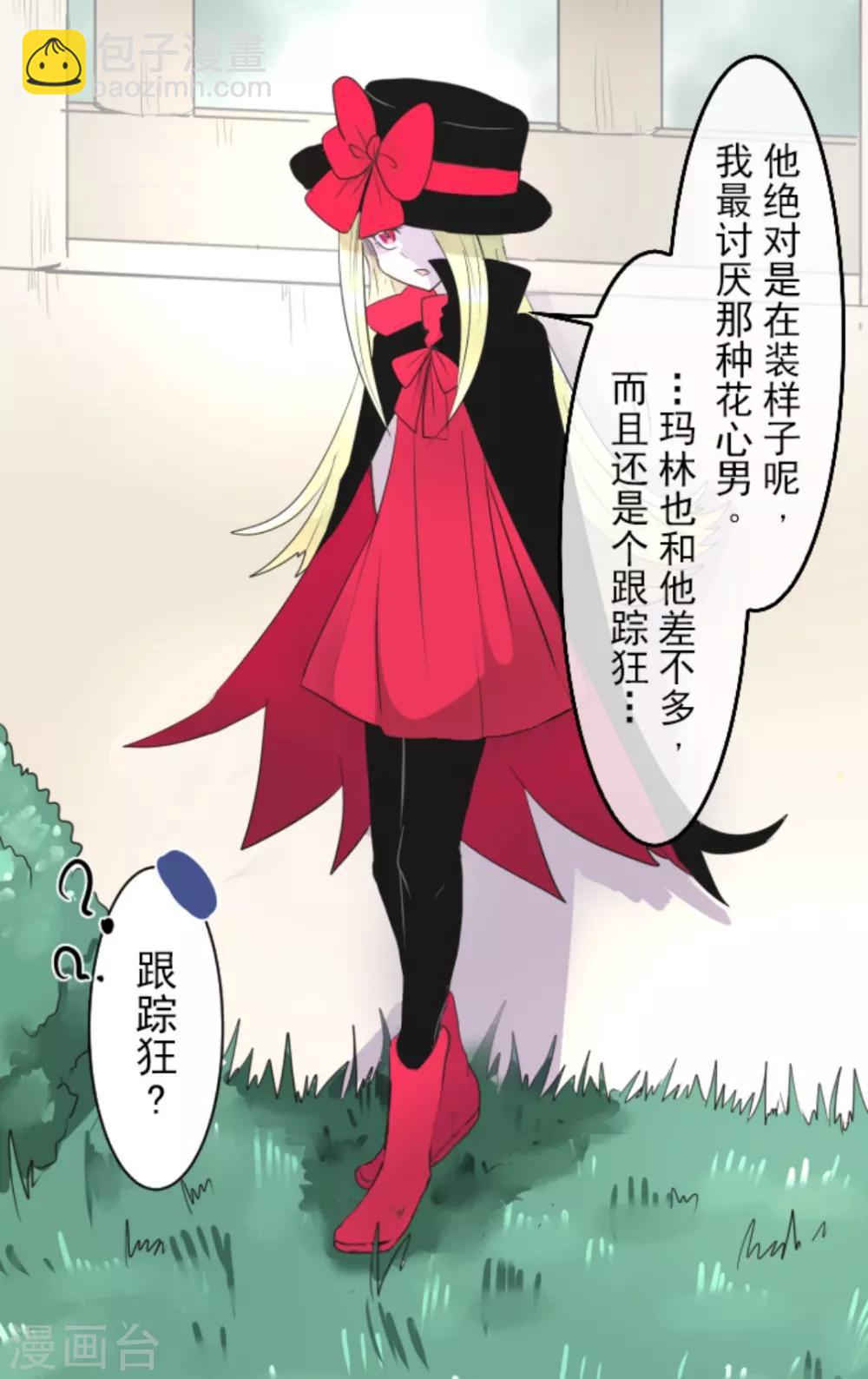 《他和她的魔法契约》第6话 情报 第35页