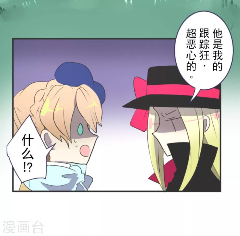 《他和她的魔法契约》第6话 情报 第36页