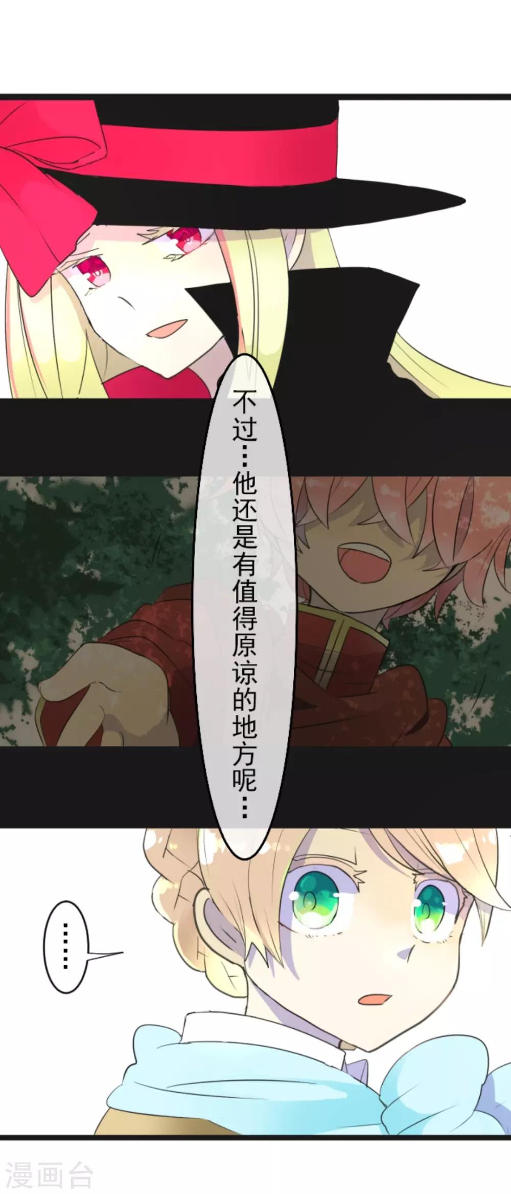 《他和她的魔法契约》第6话 情报 第37页