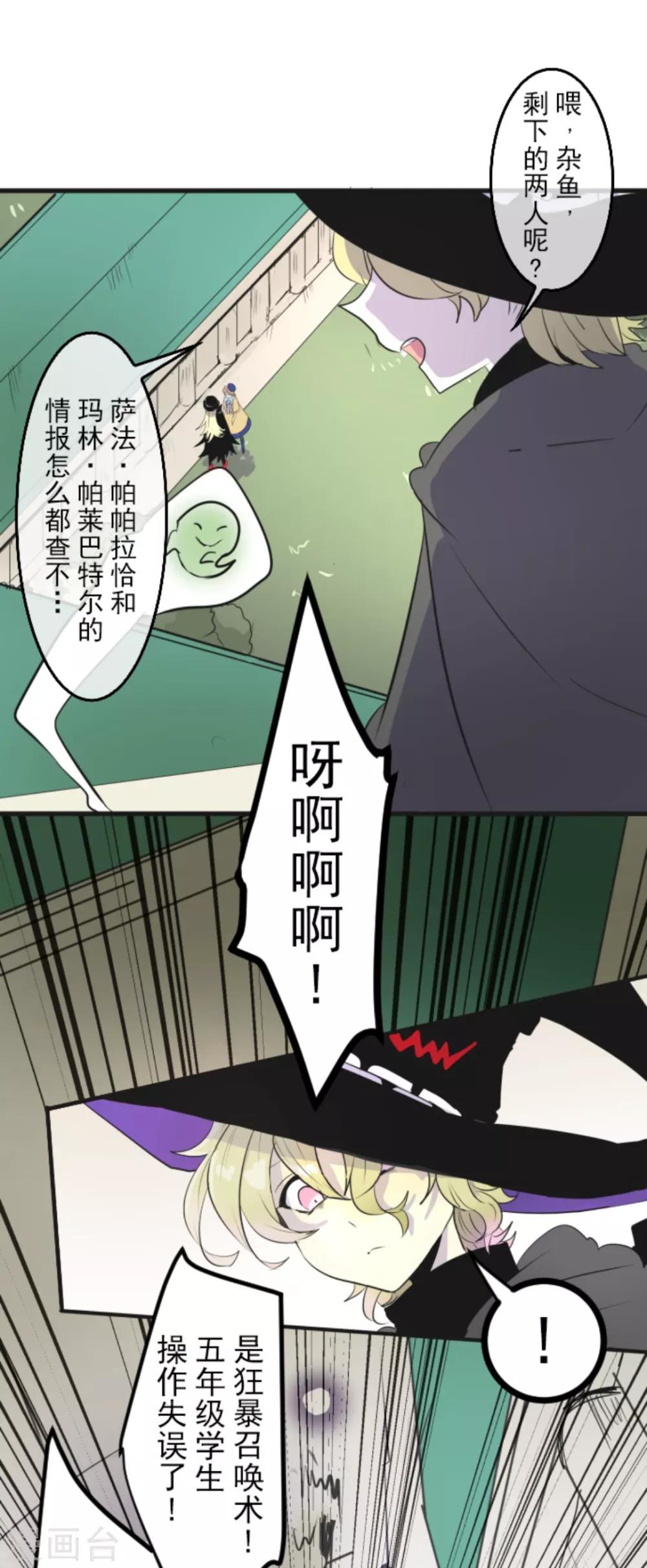 《他和她的魔法契约》第6话 情报 第38页
