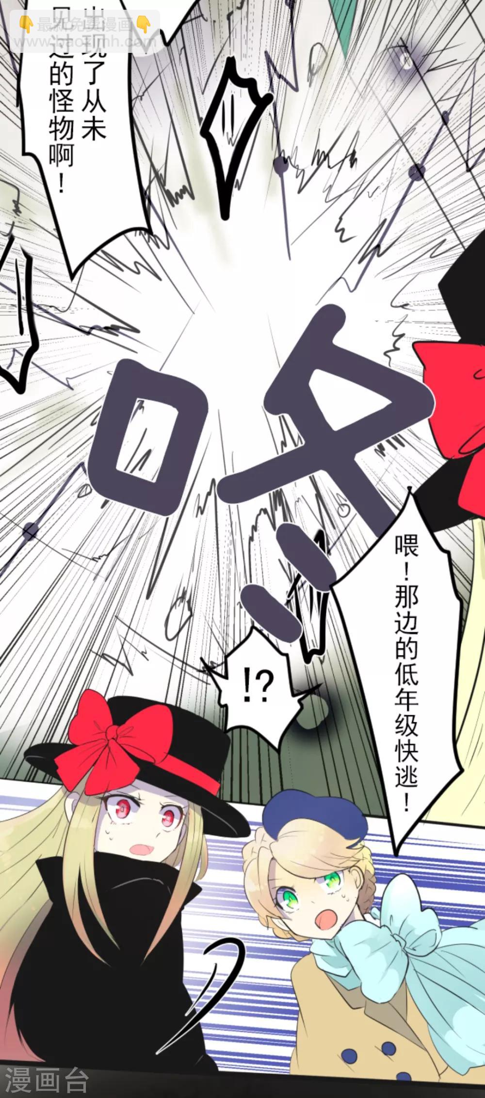《他和她的魔法契约》第6话 情报 第39页